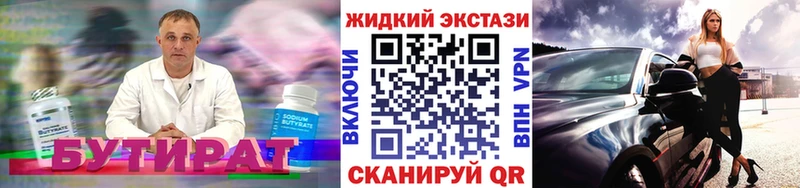 БУТИРАТ GHB  Павловск 