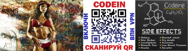 Codein Purple Drank Павловск